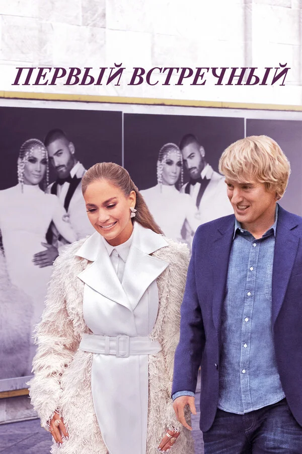 Первый встречный сериал 2021 смотреть онлайн бесплатно в хорошем качестве HD